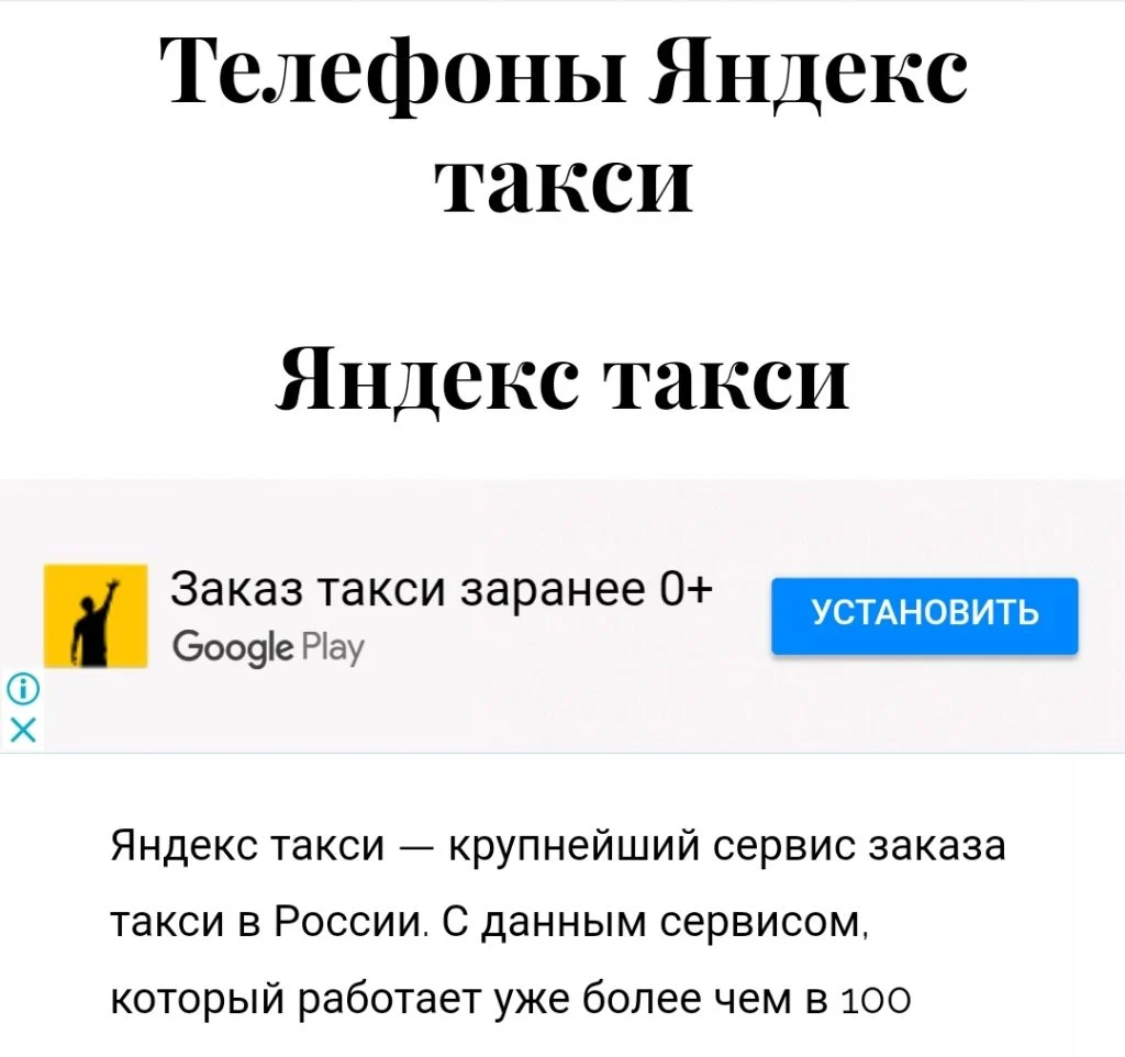Сайт открытый в мобильном браузере