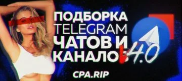 Telegram каналы и чаты по арбитражу трафика