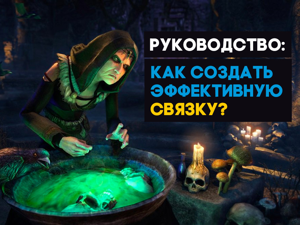 Cоздание рабочей связки