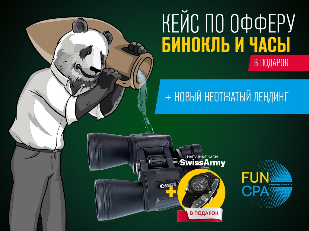 Кейс по часам и биноклю