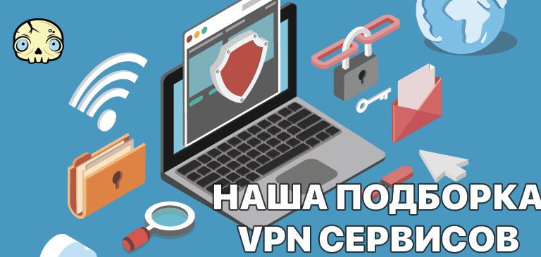 5 лучших VPN сервисов 2018 года, сравнение 5 лучших VPN сервисов 2018 года, сравнение