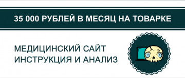 Медицинский сайт