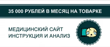 Медицинский сайт