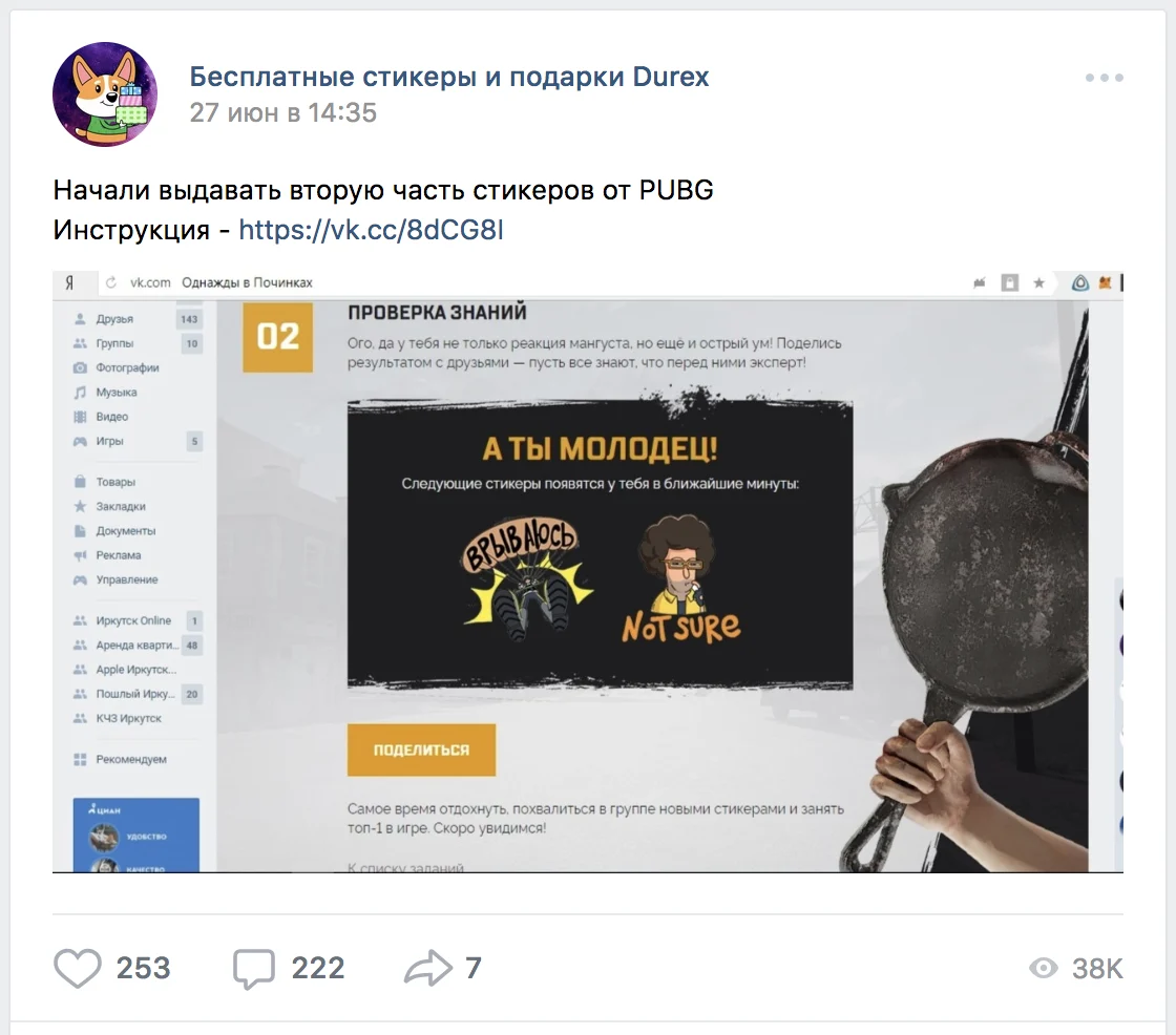 Пример перегонки аудитории