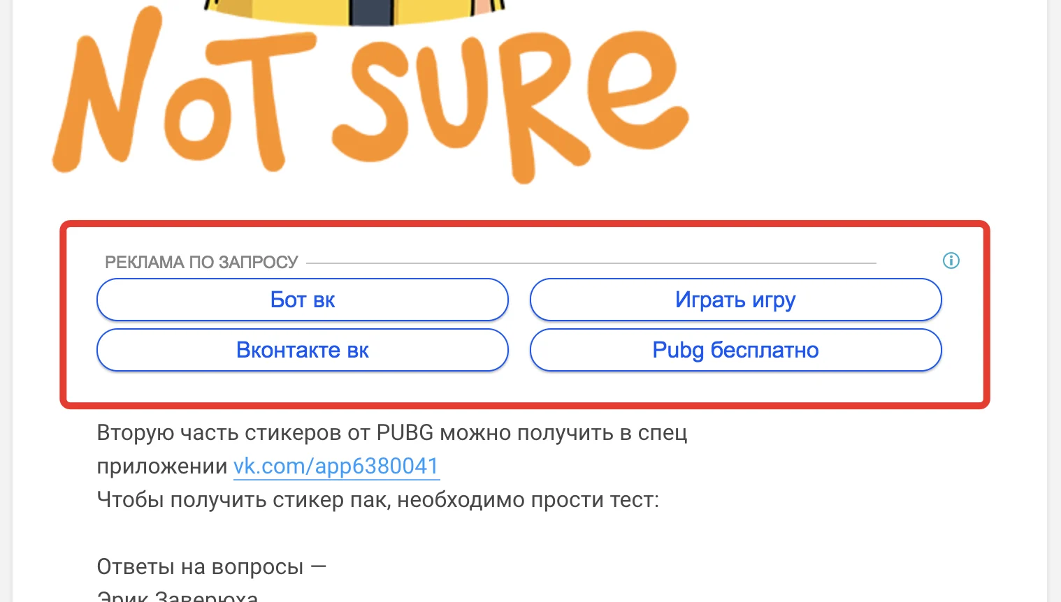 Рекламный блок ссылок AdSense Рекламный блок ссылок AdSense