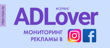 ADLover - spy сервис рекламы в Instagram