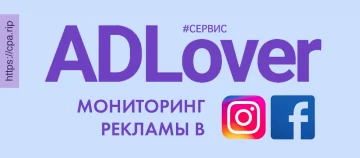 ADLover - spy сервис рекламы в Instagram