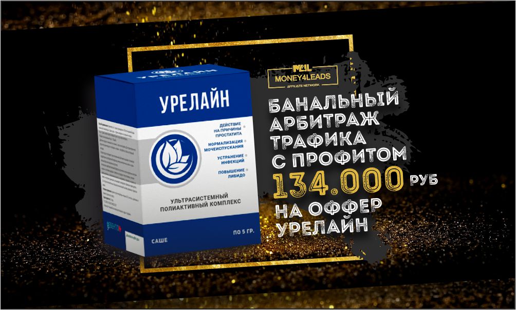 Кейс: Арбитраж из Facebook с профитом 134к