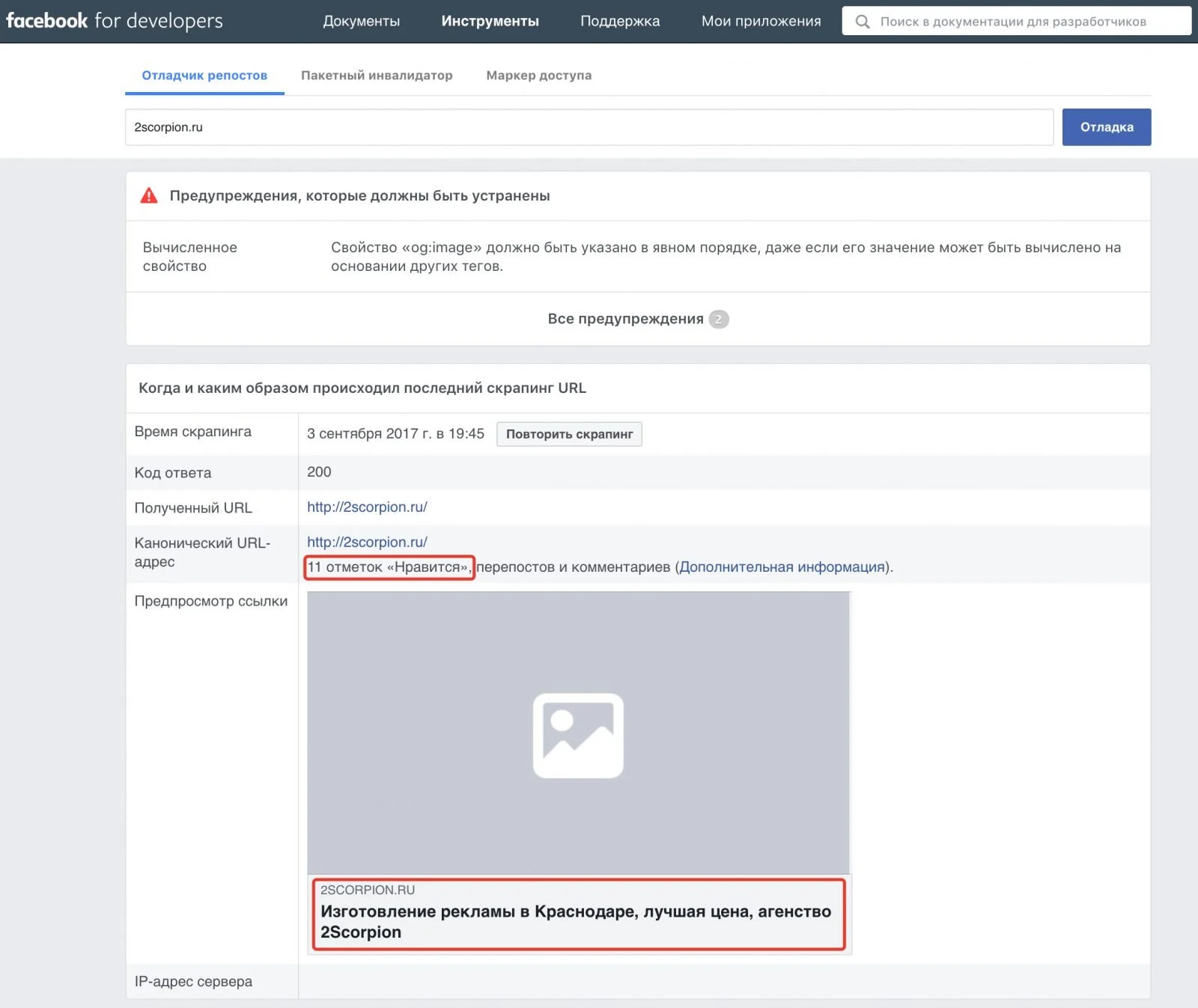Домен с историей работы в Facebook