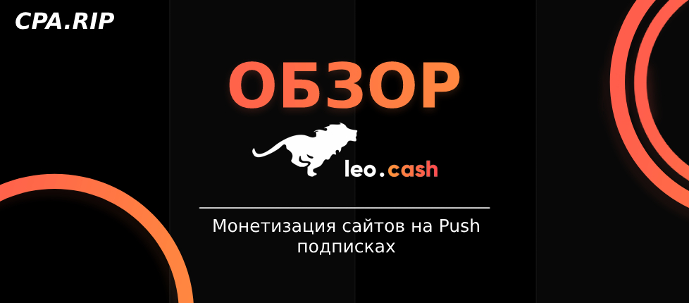 LeoCash_1.jpg