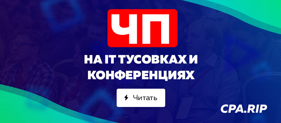 Последствия IT конференций (отравления, ротавирусы, смерть)