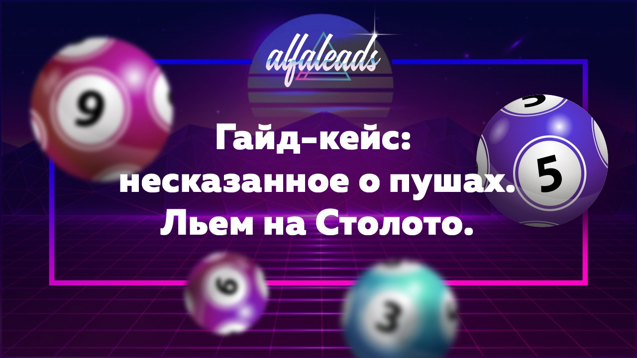 Защищено: Кейс: Льем на «Столото» с пушей, профит 344 453 ₽