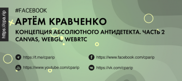 Артем Кравченко - Canvas, WebGL, WebRTC