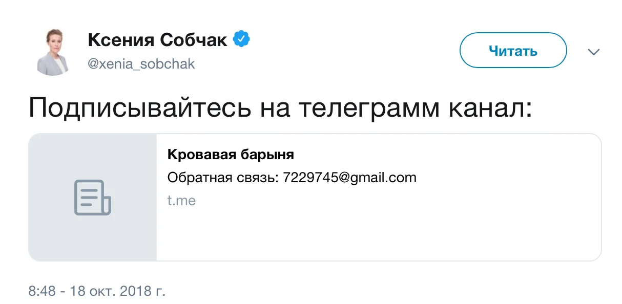 Сообщение с рекламой Telegram канала 