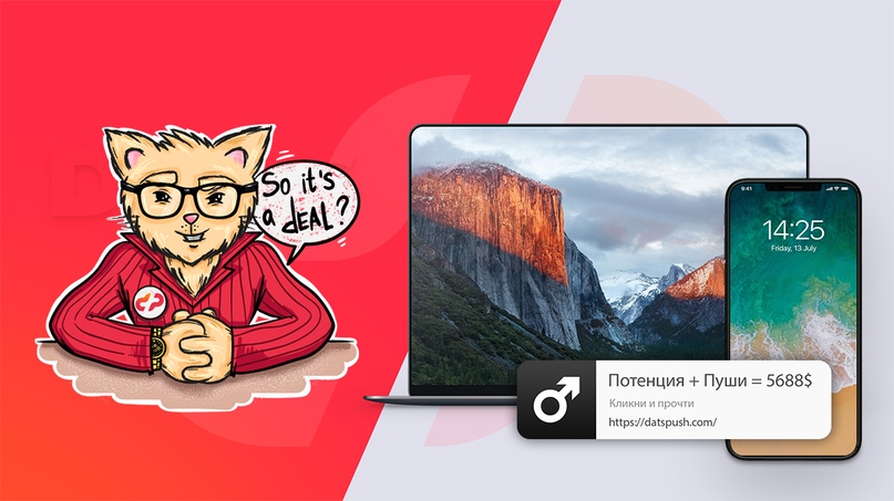 Кейс: Потенция «ACE» + Datspush/Megapush = 3276$