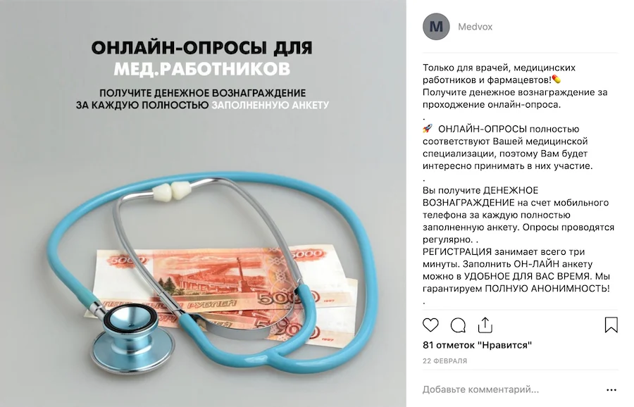Креатив с врачами на опросники