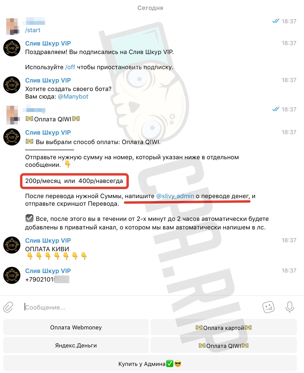 Бот по продаже приватки