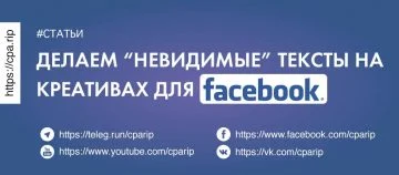 Текст для креативов в Facebook