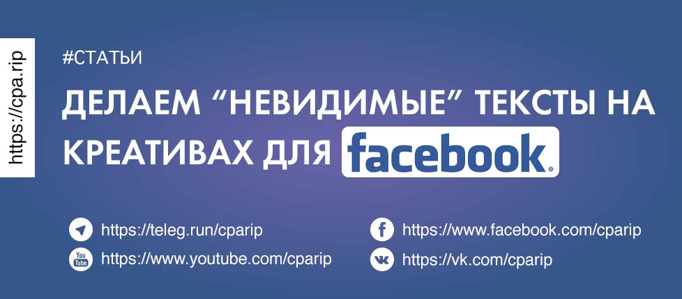 Как правильно сделать жёсткий текст в креативах для Facebook