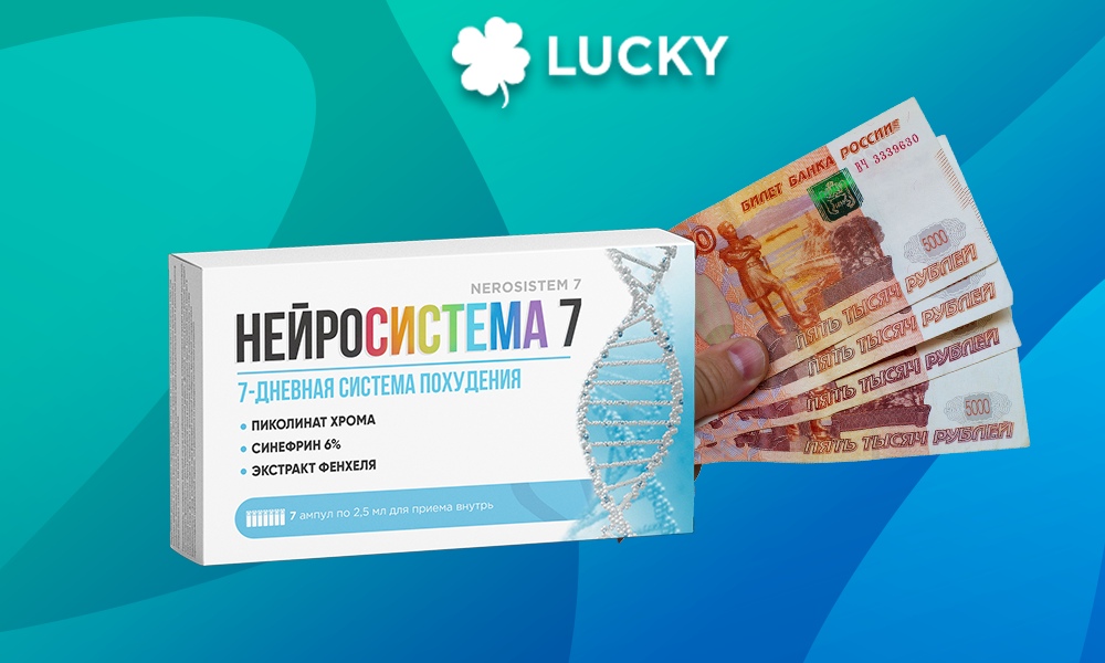 Кейс: Нейросистема-7, 125 000 рублей за 5 дней на похудалках