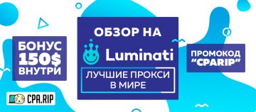 Обзор на luminati.io