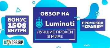 Обзор на luminati.io