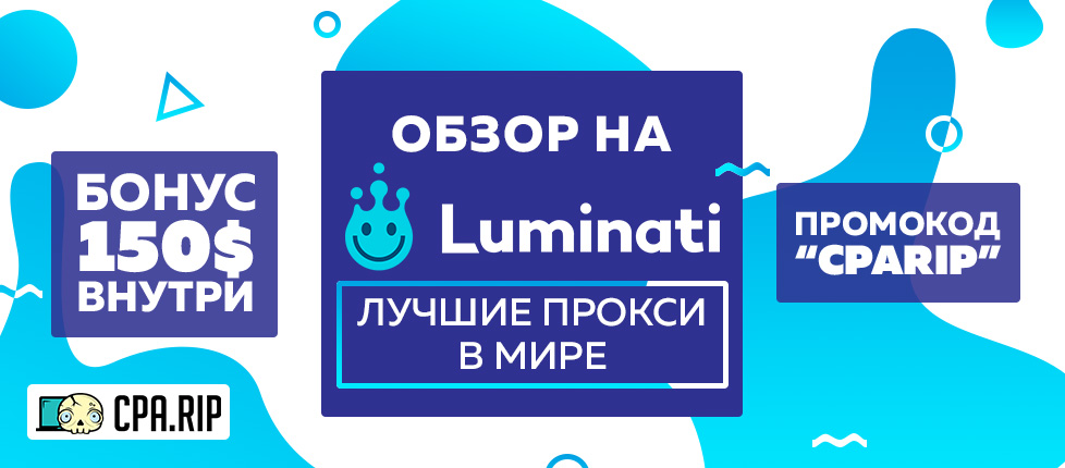 Luminati — бонус 100$ , резидентные и мобильные прокси
