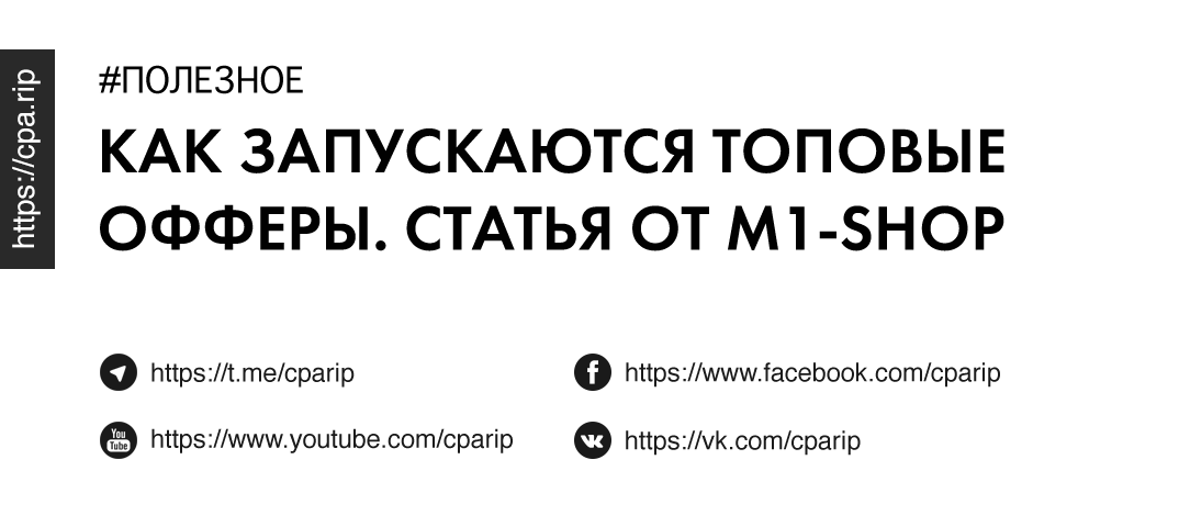 Офферы — как запускаются лучшие продукты