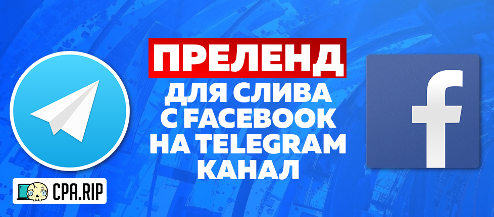 Преленд для Telegram, Instagram