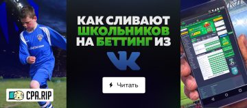Слив из ВК на Betting