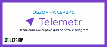 Telemetr - spy сервис для Telegram