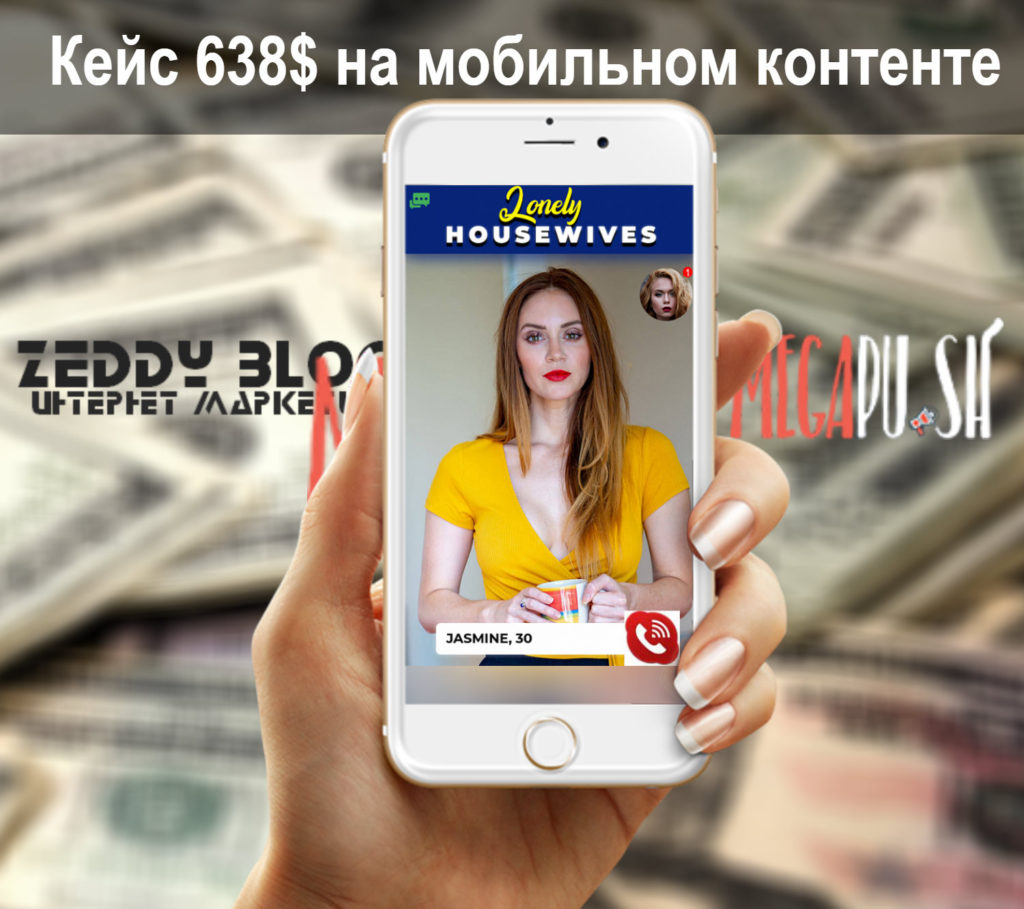 Кейс: 638$ на одинокой домохозяйке
