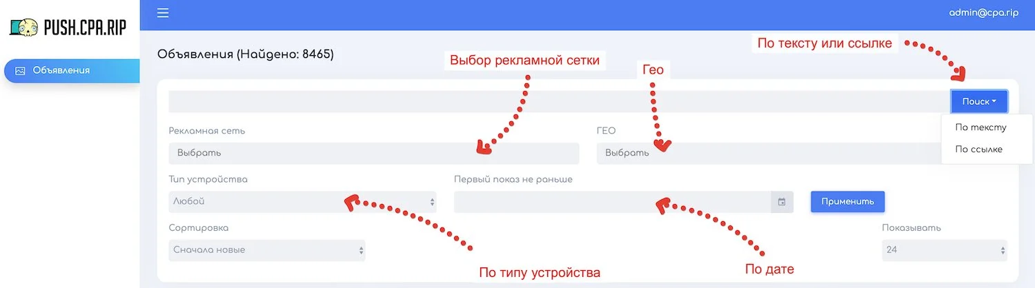 Spy сервис Push сеток