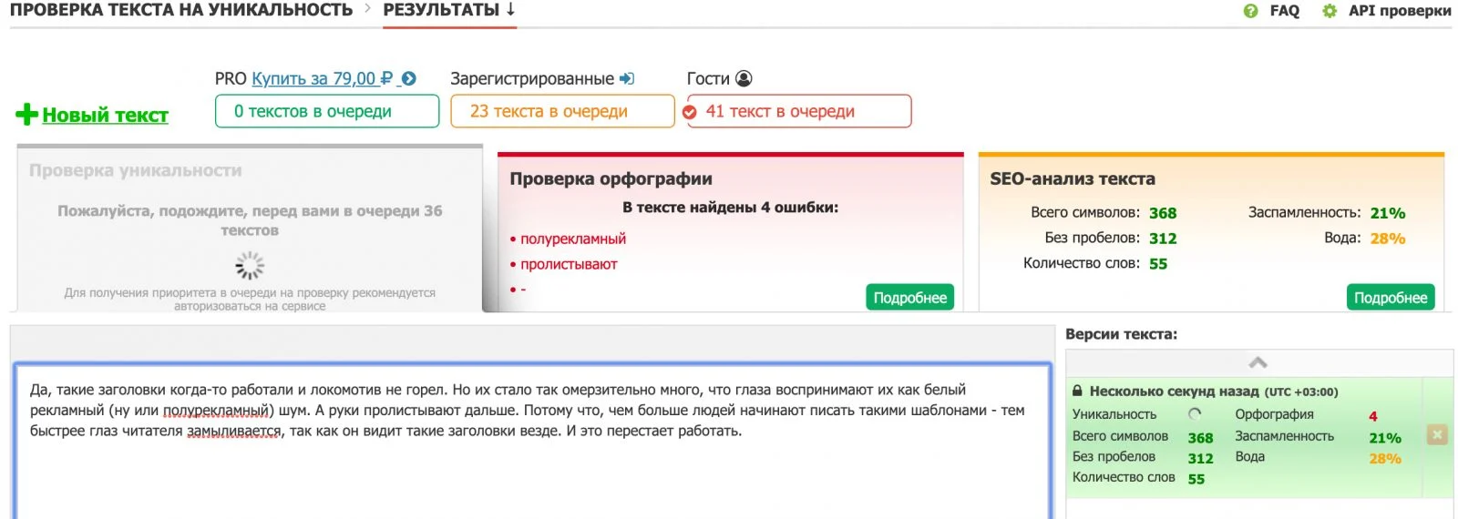 Анализ текста от Text.ru