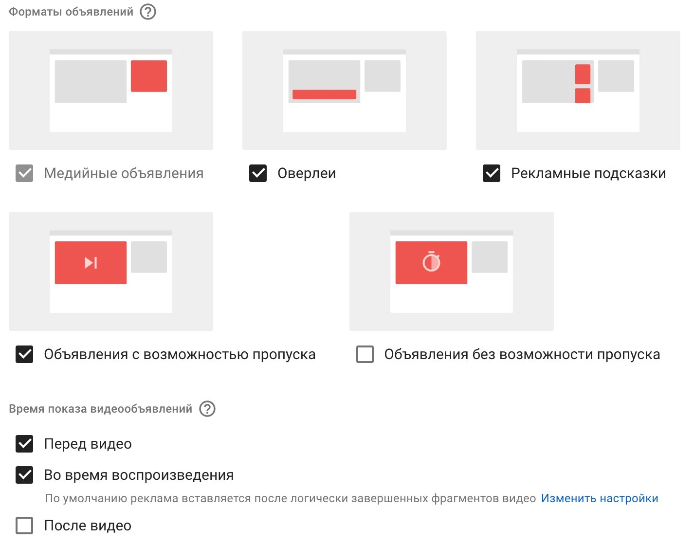 Виды рекламы в Youtube 