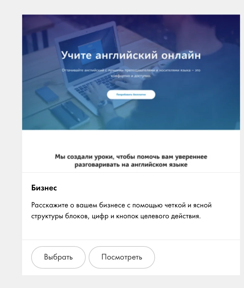 лендинг тильда