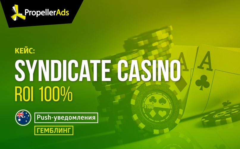 Кейс: Гемблинг с Push-уведомлениях. Профит 407$, ROI 100%