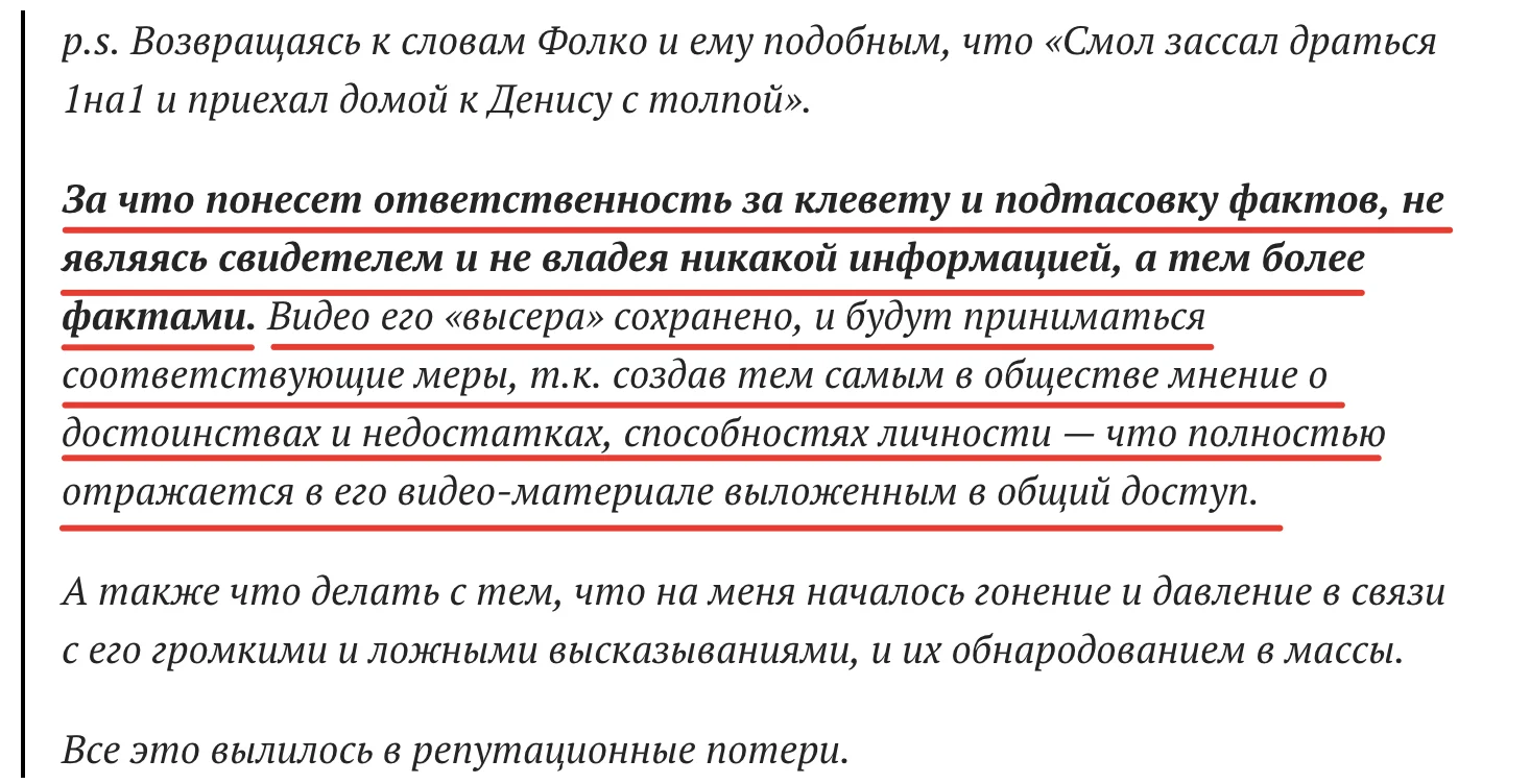 Угроза для Фолко