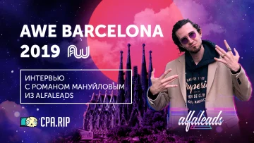 Конференция AWE Barcelona 2019