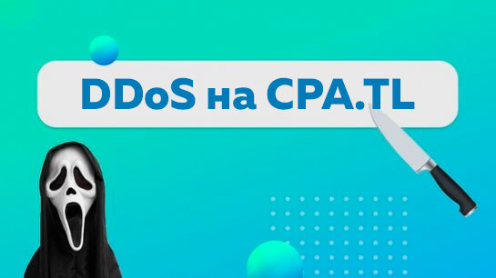 История DDoS атаки на партнерку Traffic Light