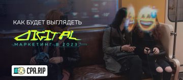 Маркетинг в 20230
