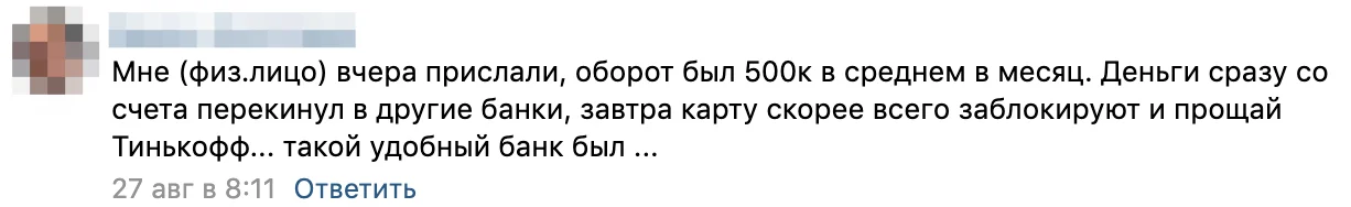 Тинькофф просит подтвердить операции по счету
