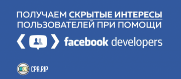 Скрытые интересы пользователей Facebook