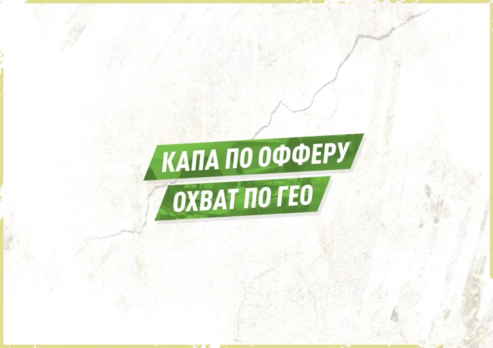 Работа с ручными ставками в Facebook