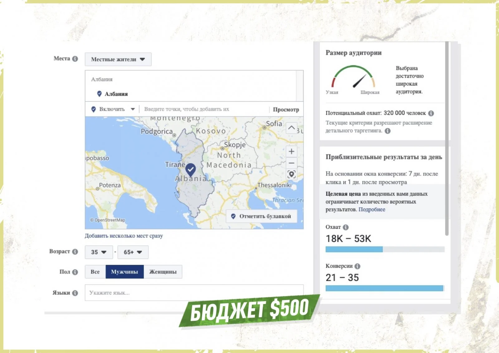 Работа с ручными ставками в Facebook