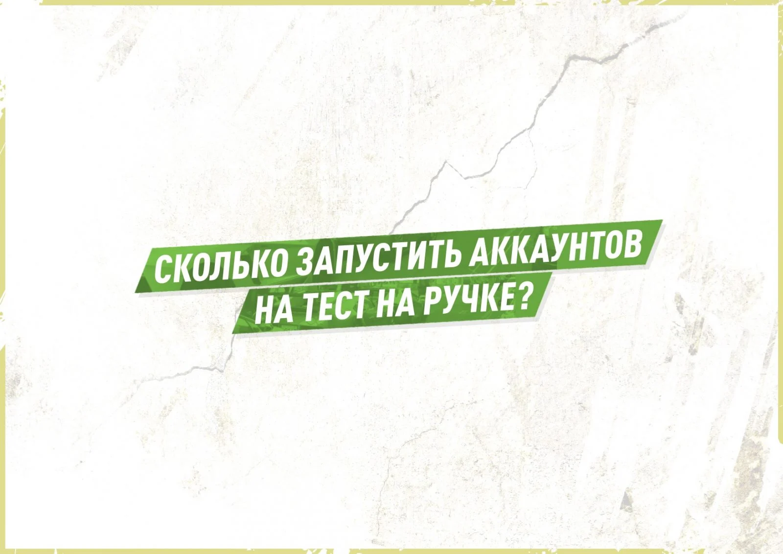Работа с ручными ставками в Facebook