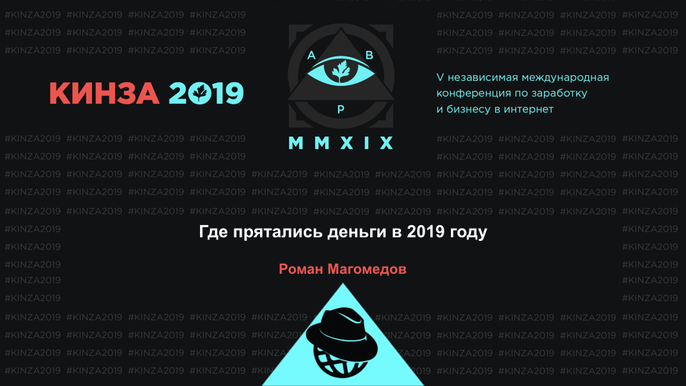 Кинза 2019 презентация доклада Романа "Мага" Магамедова по Facebook