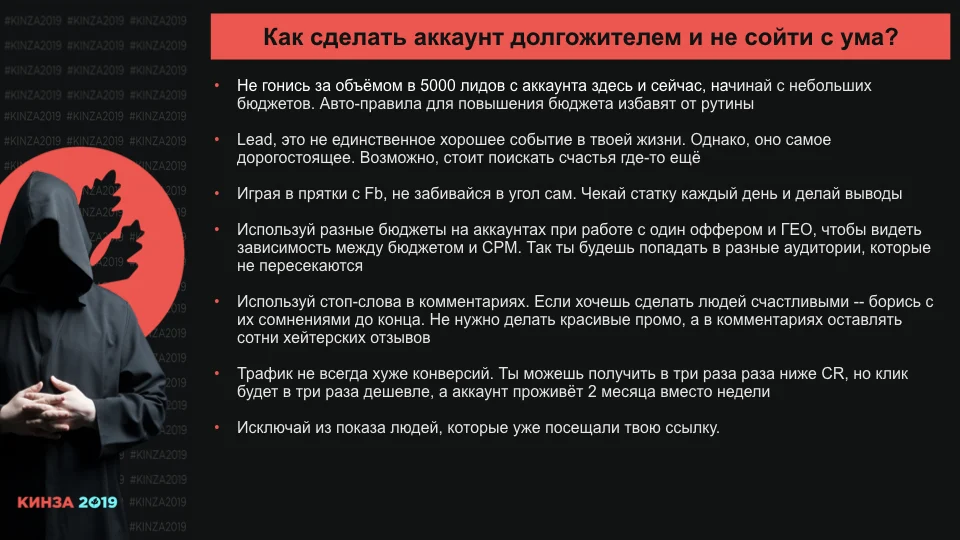 Кинза 2019 презентация доклада Романа "Мага" Магамедова по Facebook