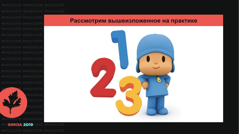 Кинза 2019 презентация доклада Романа "Мага" Магамедова по Facebook