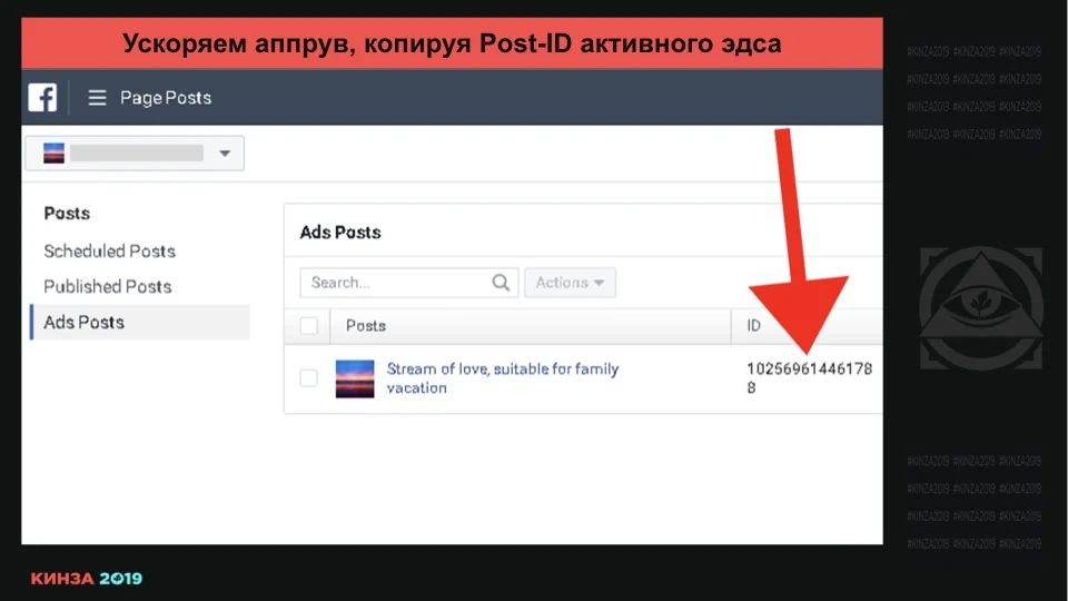 Кинза 2019 презентация доклада Романа "Мага" Магамедова по Facebook